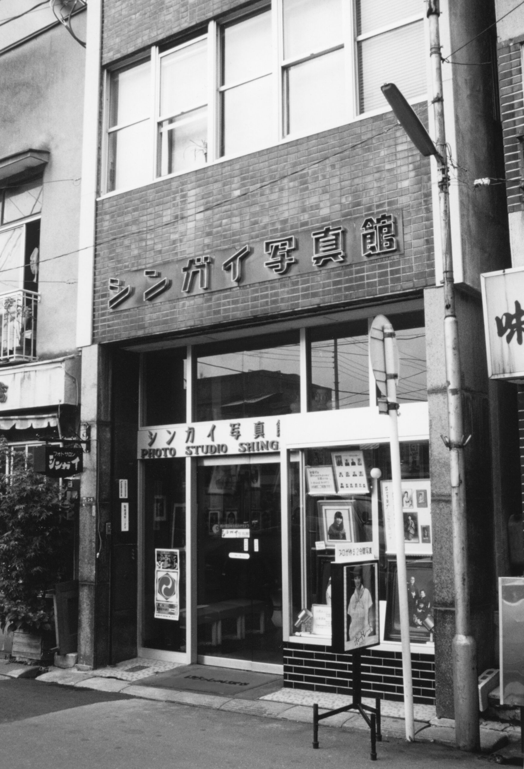 シンガイ写真館の看板を掲げた宇都宮の旧店舗の外観を写した一枚